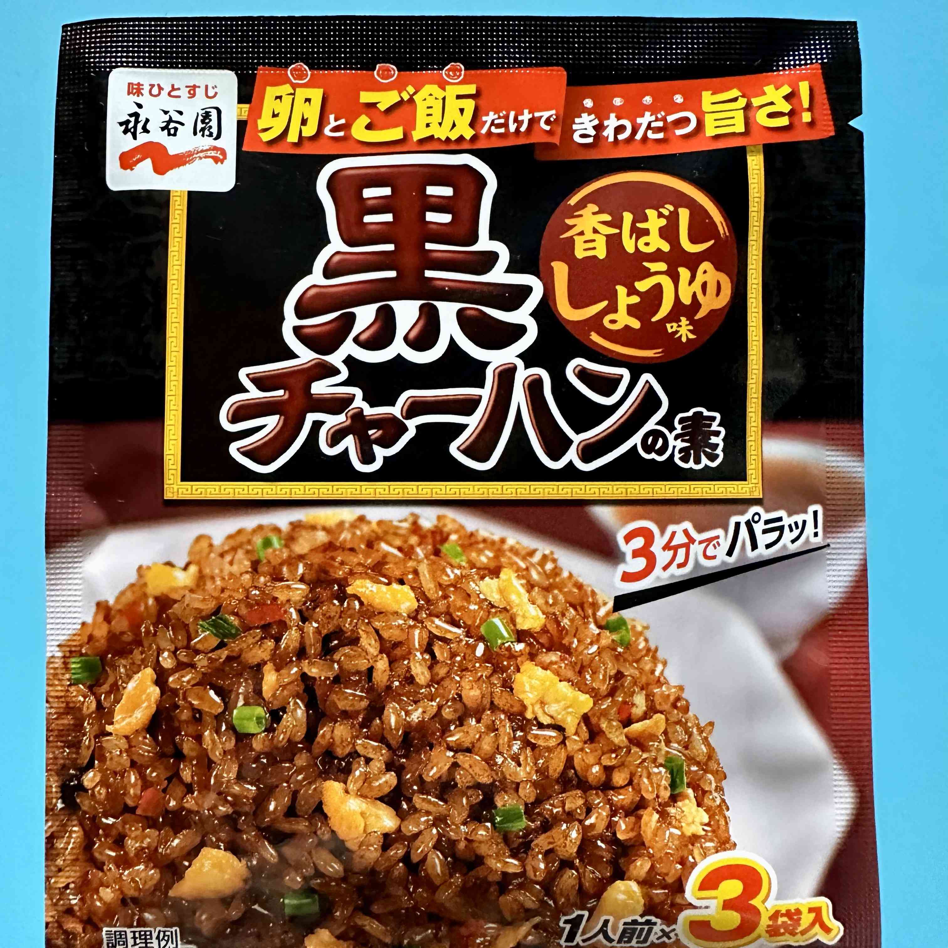 【永谷園】Black Fried Rice Seasoning - Savory Soy Sauce Flavor　80bags（1case）　2040ｇ