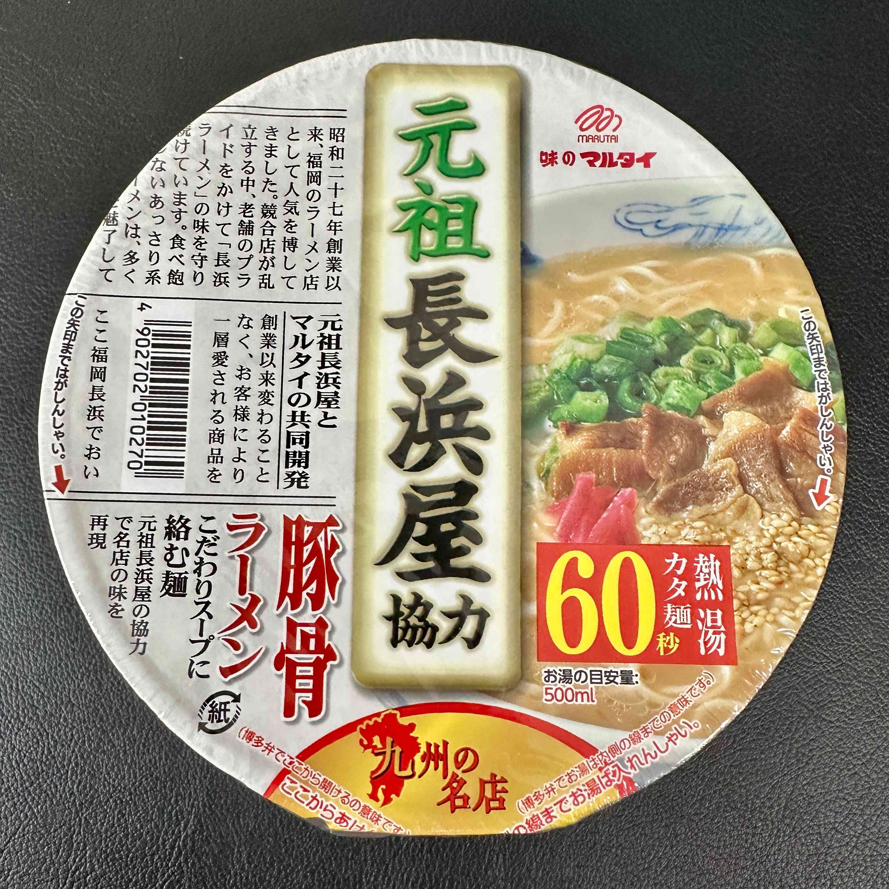 【Marutai】 Original Nagahamaya Collaborative Tonkotsu Ramen.　12pieces（1case）　1740ｇ（Cup Noodles）