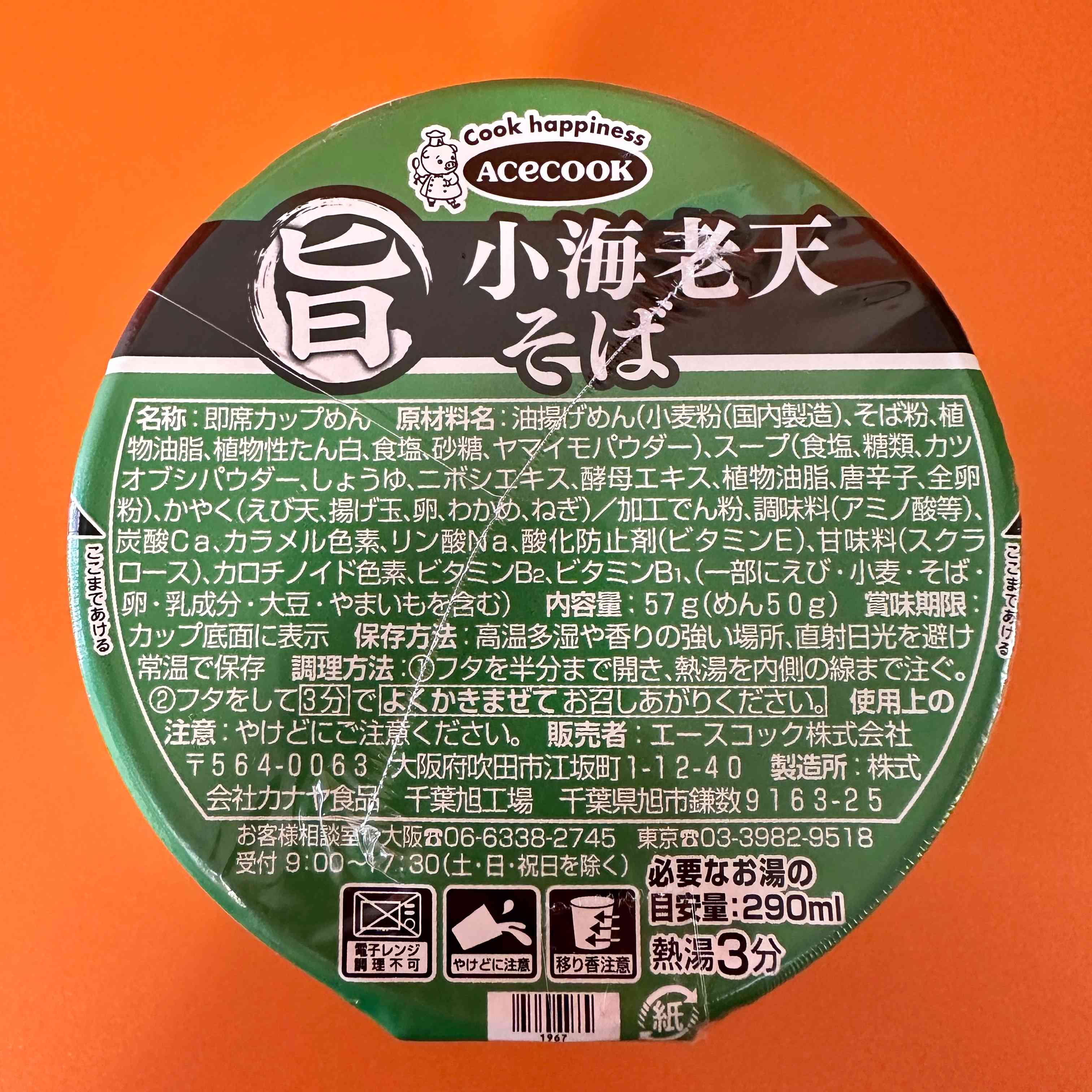 【Acecook】Maruuma Shrimp tempura soba 1piece 57g (NonPork Cup Noodles